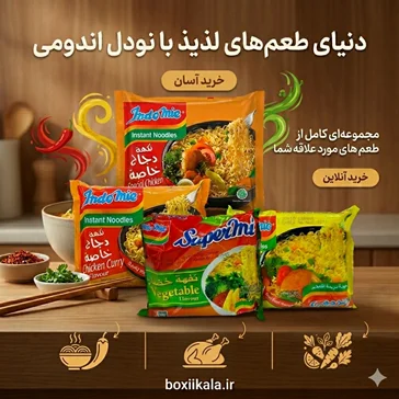 نودل اندومی